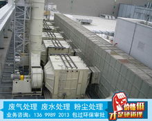 深圳印刷电路板厂废水处理公司,龙岗南湾波峰焊废气处理设备